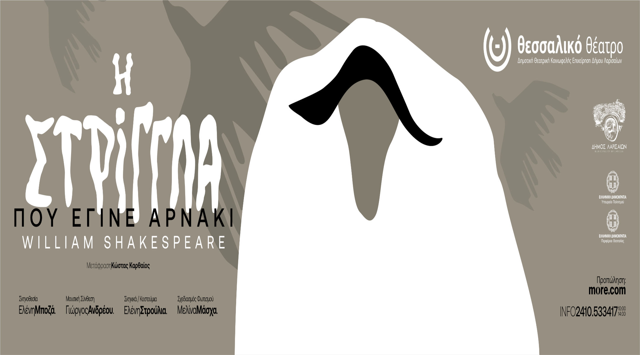 Η στρίγγλα που έγινε αρνάκι του William Shakespeare