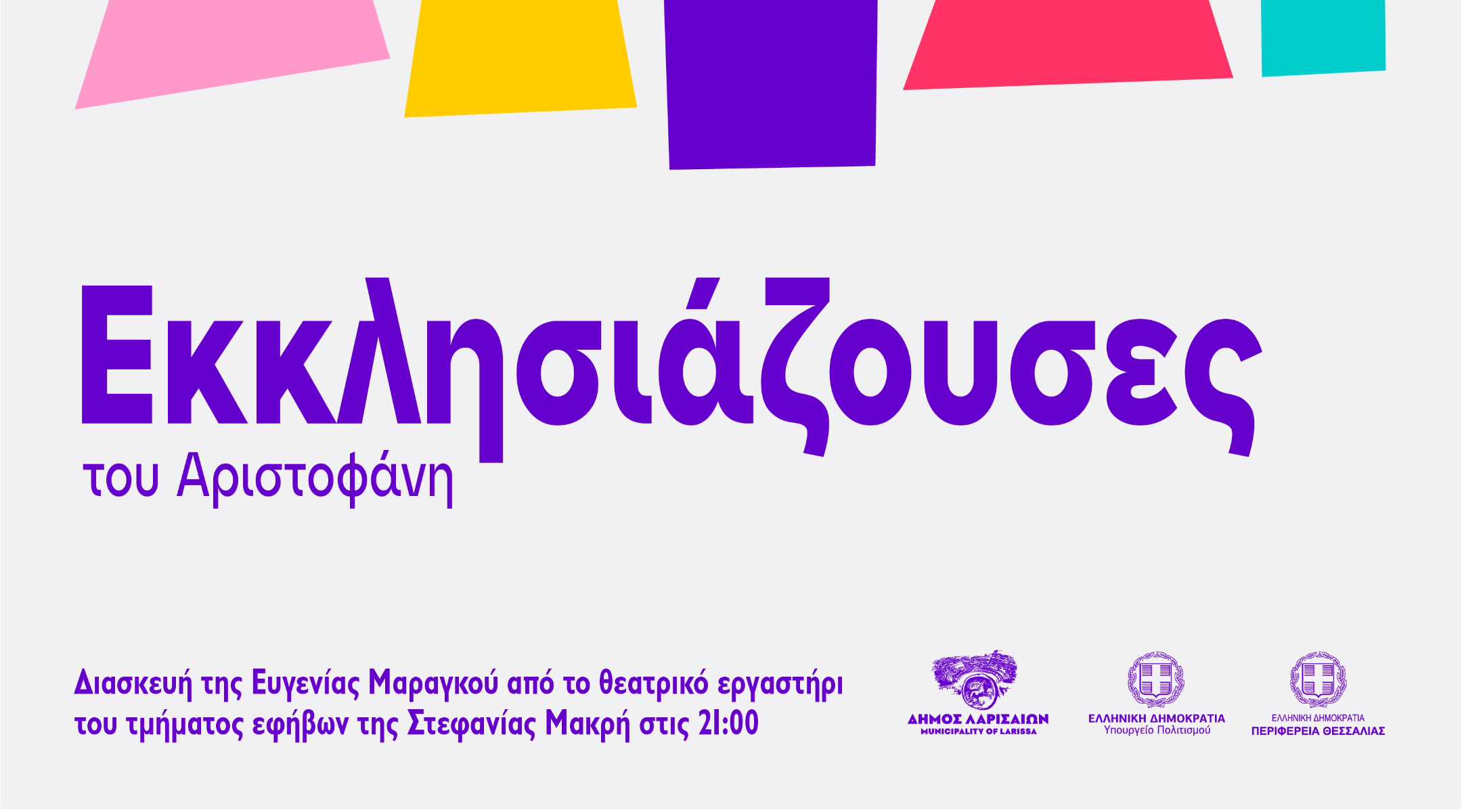 Εκκλησιάζουσες