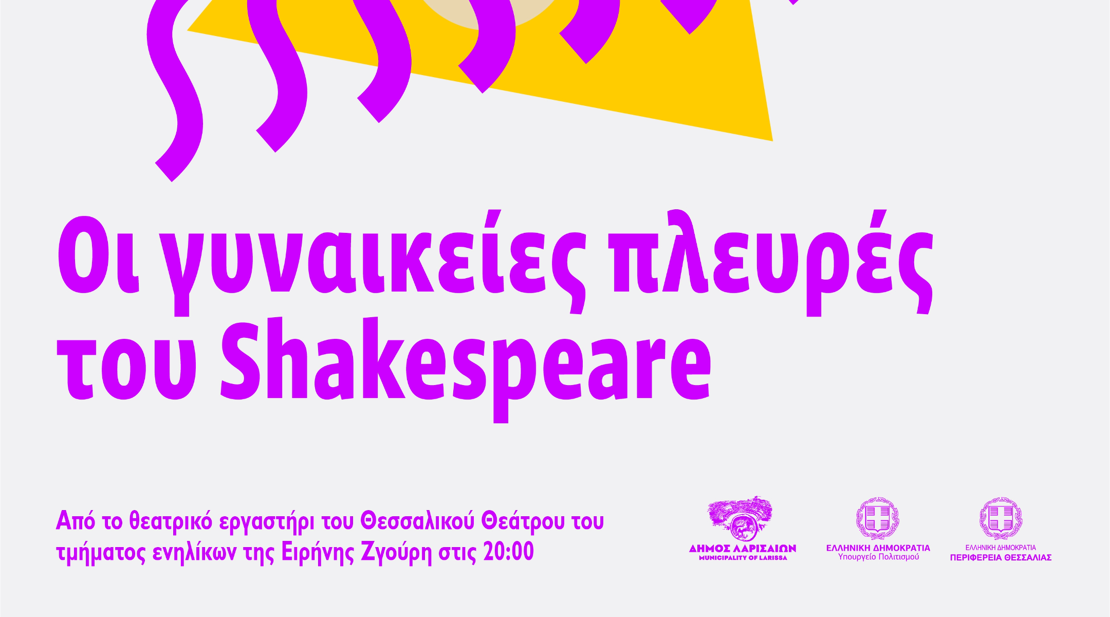 Οι γυναικείες πλευρές του Shakespeare