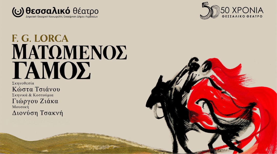Ματωμένος γάμος