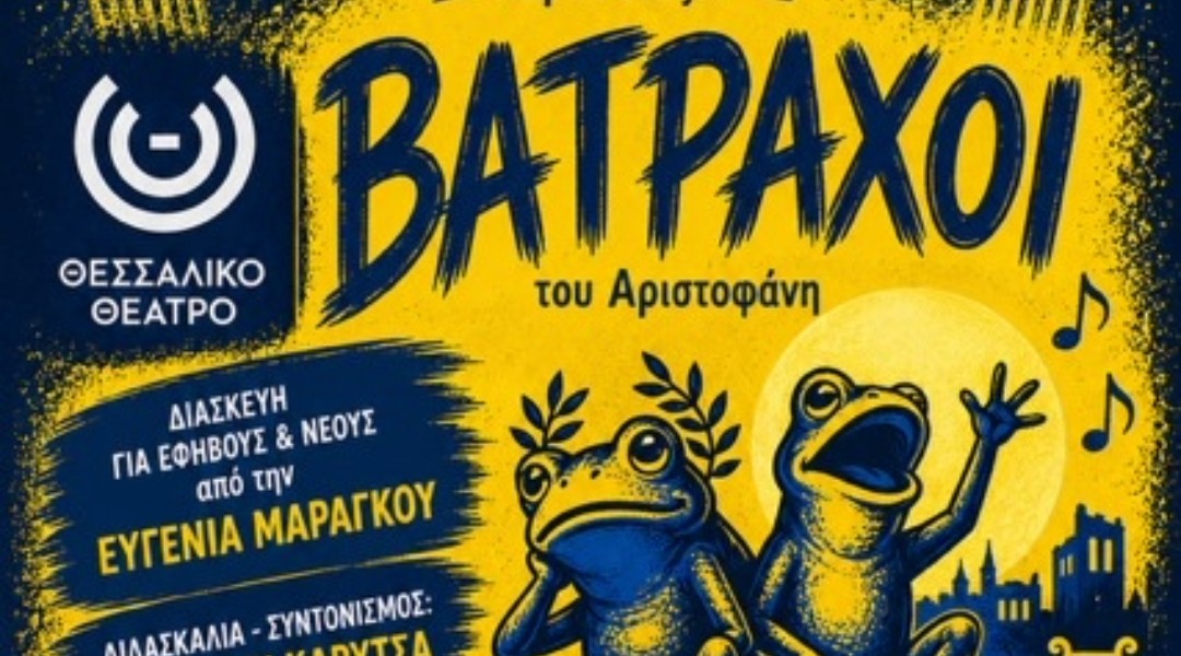 Βάτραχοι