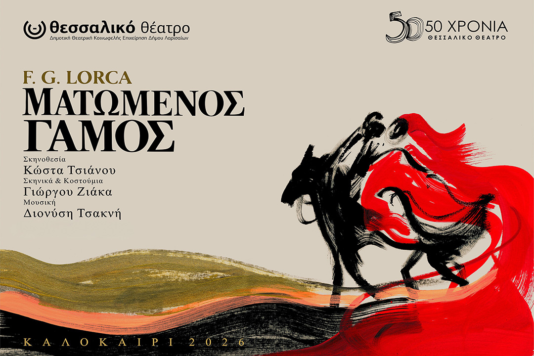 Ματωμένος Γάμος