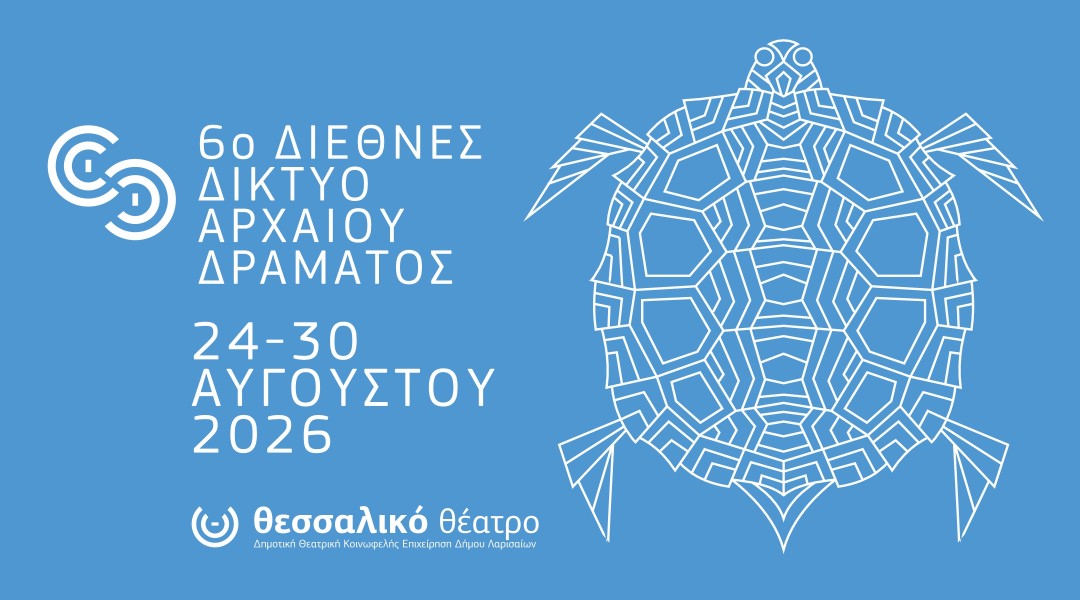 Δελτίο Τύπου – Διεθνές Δίκτυο Αρχαίου Δράματος